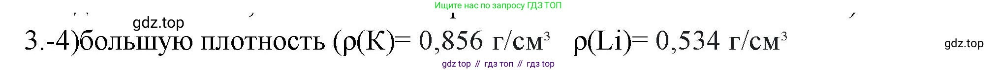 ГДЗ Химия, 9 класс Проверочные и контрольные работы, авторы: Габриелян Олег Саргисович, Лысова Галина Георгиевна, издательство Просвещение, Москва, 2023, белого цвета, страница 135, номер 3, Решение