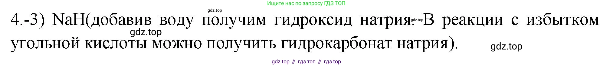 ГДЗ Химия, 9 класс Проверочные и контрольные работы, авторы: Габриелян Олег Саргисович, Лысова Галина Георгиевна, издательство Просвещение, Москва, 2023, белого цвета, страница 135, номер 4, Решение