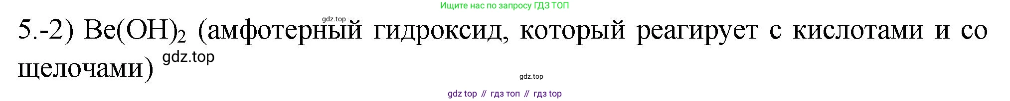 ГДЗ Химия, 9 класс Проверочные и контрольные работы, авторы: Габриелян Олег Саргисович, Лысова Галина Георгиевна, издательство Просвещение, Москва, 2023, белого цвета, страница 135, номер 5, Решение