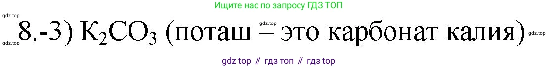 ГДЗ Химия, 9 класс Проверочные и контрольные работы, авторы: Габриелян Олег Саргисович, Лысова Галина Георгиевна, издательство Просвещение, Москва, 2023, белого цвета, страница 136, номер 8, Решение