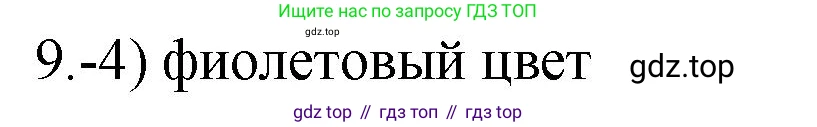 ГДЗ Химия, 9 класс Проверочные и контрольные работы, авторы: Габриелян Олег Саргисович, Лысова Галина Георгиевна, издательство Просвещение, Москва, 2023, белого цвета, страница 136, номер 9, Решение