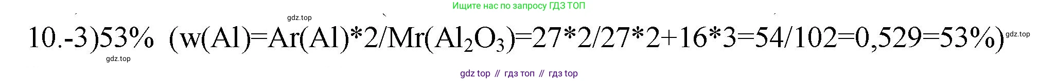 ГДЗ Химия, 9 класс Проверочные и контрольные работы, авторы: Габриелян Олег Саргисович, Лысова Галина Георгиевна, издательство Просвещение, Москва, 2023, белого цвета, страница 138, номер 10, Решение