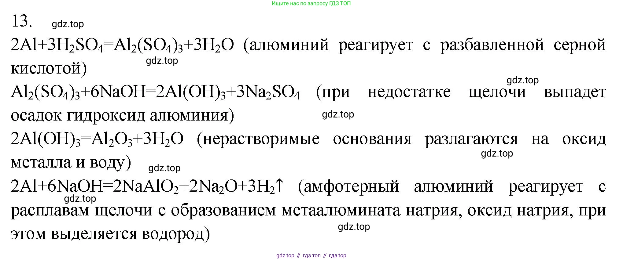 ГДЗ Химия, 9 класс Проверочные и контрольные работы, авторы: Габриелян Олег Саргисович, Лысова Галина Георгиевна, издательство Просвещение, Москва, 2023, белого цвета, страница 138, номер 13, Решение