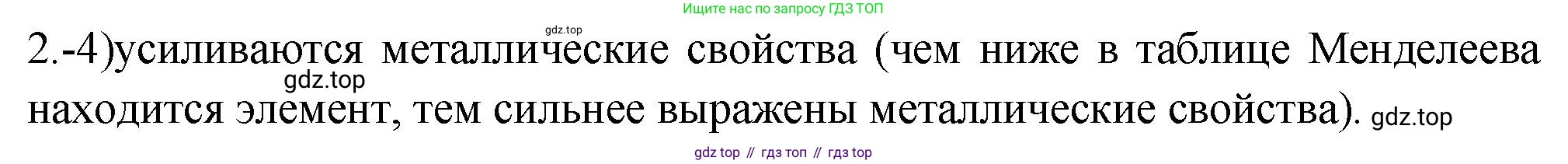 ГДЗ Химия, 9 класс Проверочные и контрольные работы, авторы: Габриелян Олег Саргисович, Лысова Галина Георгиевна, издательство Просвещение, Москва, 2023, белого цвета, страница 137, номер 2, Решение