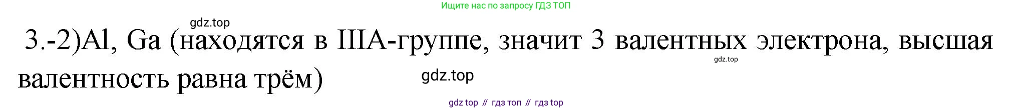 ГДЗ Химия, 9 класс Проверочные и контрольные работы, авторы: Габриелян Олег Саргисович, Лысова Галина Георгиевна, издательство Просвещение, Москва, 2023, белого цвета, страница 137, номер 3, Решение
