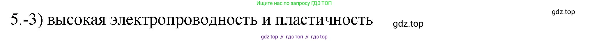 ГДЗ Химия, 9 класс Проверочные и контрольные работы, авторы: Габриелян Олег Саргисович, Лысова Галина Георгиевна, издательство Просвещение, Москва, 2023, белого цвета, страница 137, номер 5, Решение