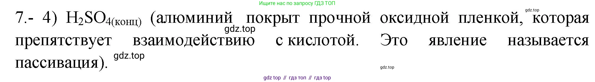 ГДЗ Химия, 9 класс Проверочные и контрольные работы, авторы: Габриелян Олег Саргисович, Лысова Галина Георгиевна, издательство Просвещение, Москва, 2023, белого цвета, страница 138, номер 7, Решение