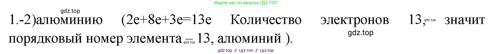 ГДЗ Химия, 9 класс Проверочные и контрольные работы, авторы: Габриелян Олег Саргисович, Лысова Галина Георгиевна, издательство Просвещение, Москва, 2023, белого цвета, страница 139, номер 1, Решение
