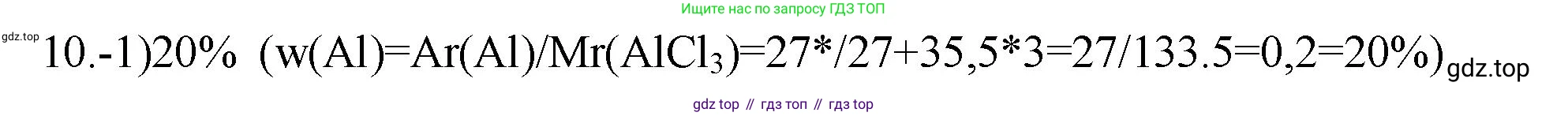 ГДЗ Химия, 9 класс Проверочные и контрольные работы, авторы: Габриелян Олег Саргисович, Лысова Галина Георгиевна, издательство Просвещение, Москва, 2023, белого цвета, страница 140, номер 10, Решение