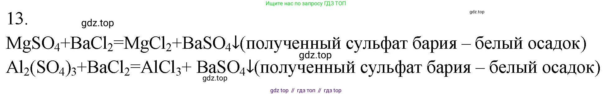 ГДЗ Химия, 9 класс Проверочные и контрольные работы, авторы: Габриелян Олег Саргисович, Лысова Галина Георгиевна, издательство Просвещение, Москва, 2023, белого цвета, страница 140, номер 13, Решение
