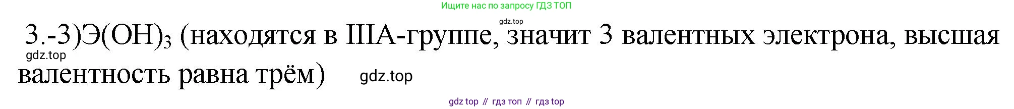 ГДЗ Химия, 9 класс Проверочные и контрольные работы, авторы: Габриелян Олег Саргисович, Лысова Галина Георгиевна, издательство Просвещение, Москва, 2023, белого цвета, страница 139, номер 3, Решение