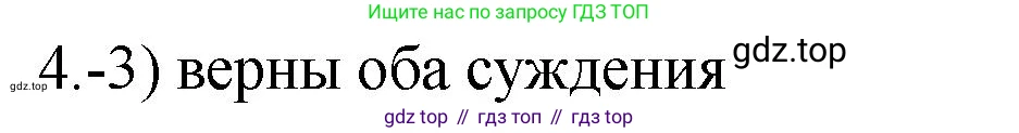 ГДЗ Химия, 9 класс Проверочные и контрольные работы, авторы: Габриелян Олег Саргисович, Лысова Галина Георгиевна, издательство Просвещение, Москва, 2023, белого цвета, страница 139, номер 4, Решение
