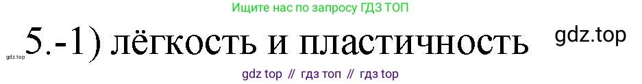 ГДЗ Химия, 9 класс Проверочные и контрольные работы, авторы: Габриелян Олег Саргисович, Лысова Галина Георгиевна, издательство Просвещение, Москва, 2023, белого цвета, страница 139, номер 5, Решение