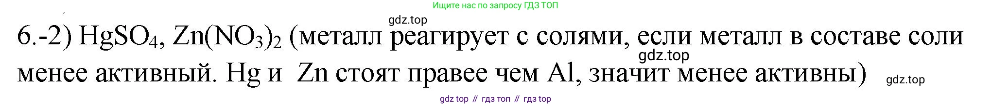 ГДЗ Химия, 9 класс Проверочные и контрольные работы, авторы: Габриелян Олег Саргисович, Лысова Галина Георгиевна, издательство Просвещение, Москва, 2023, белого цвета, страница 139, номер 6, Решение