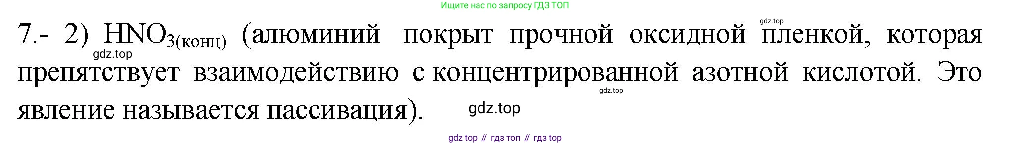 ГДЗ Химия, 9 класс Проверочные и контрольные работы, авторы: Габриелян Олег Саргисович, Лысова Галина Георгиевна, издательство Просвещение, Москва, 2023, белого цвета, страница 140, номер 7, Решение