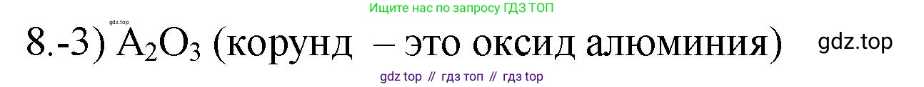 ГДЗ Химия, 9 класс Проверочные и контрольные работы, авторы: Габриелян Олег Саргисович, Лысова Галина Георгиевна, издательство Просвещение, Москва, 2023, белого цвета, страница 140, номер 8, Решение