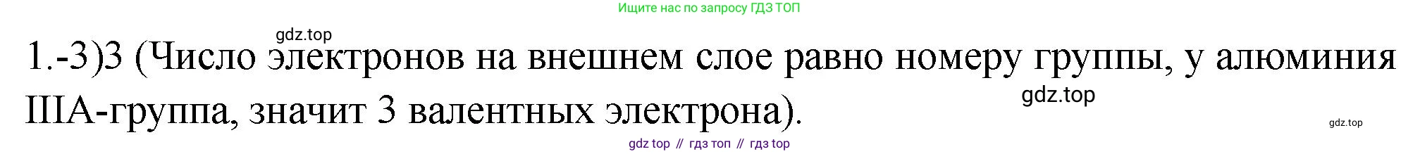 ГДЗ Химия, 9 класс Проверочные и контрольные работы, авторы: Габриелян Олег Саргисович, Лысова Галина Георгиевна, издательство Просвещение, Москва, 2023, белого цвета, страница 141, номер 1, Решение
