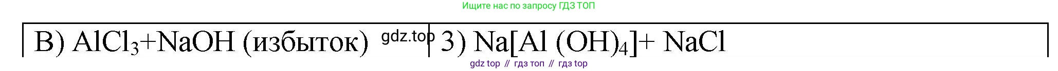 ГДЗ Химия, 9 класс Проверочные и контрольные работы, авторы: Габриелян Олег Саргисович, Лысова Галина Георгиевна, издательство Просвещение, Москва, 2023, белого цвета, страница 142, номер 12, Решение (продолжение 2)