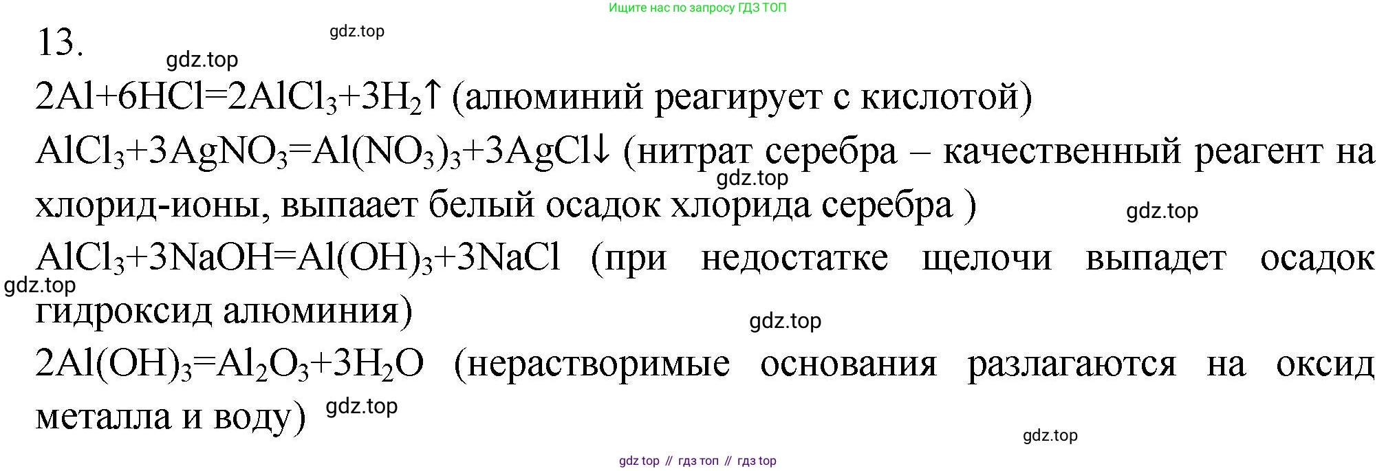 ГДЗ Химия, 9 класс Проверочные и контрольные работы, авторы: Габриелян Олег Саргисович, Лысова Галина Георгиевна, издательство Просвещение, Москва, 2023, белого цвета, страница 142, номер 13, Решение