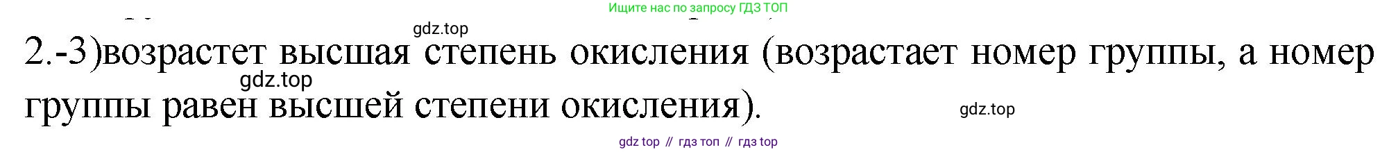 ГДЗ Химия, 9 класс Проверочные и контрольные работы, авторы: Габриелян Олег Саргисович, Лысова Галина Георгиевна, издательство Просвещение, Москва, 2023, белого цвета, страница 141, номер 2, Решение