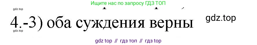 ГДЗ Химия, 9 класс Проверочные и контрольные работы, авторы: Габриелян Олег Саргисович, Лысова Галина Георгиевна, издательство Просвещение, Москва, 2023, белого цвета, страница 141, номер 4, Решение