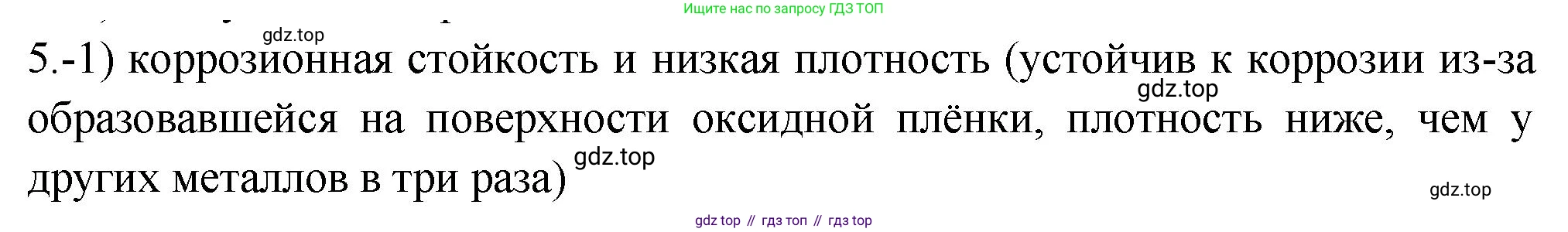 ГДЗ Химия, 9 класс Проверочные и контрольные работы, авторы: Габриелян Олег Саргисович, Лысова Галина Георгиевна, издательство Просвещение, Москва, 2023, белого цвета, страница 141, номер 5, Решение