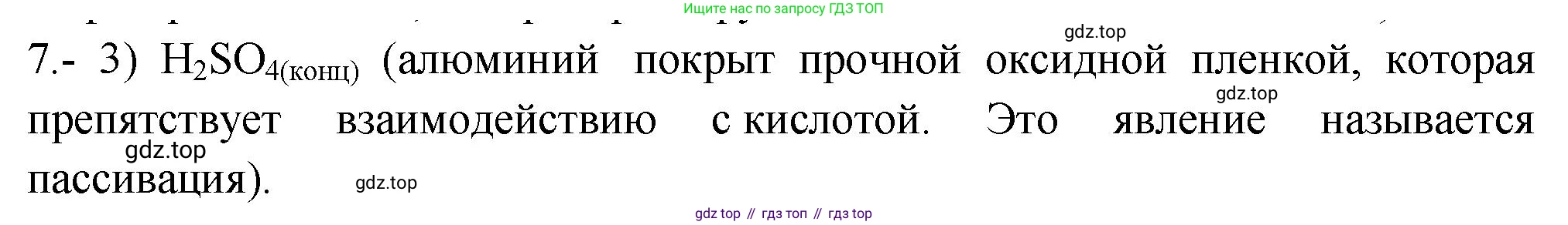 ГДЗ Химия, 9 класс Проверочные и контрольные работы, авторы: Габриелян Олег Саргисович, Лысова Галина Георгиевна, издательство Просвещение, Москва, 2023, белого цвета, страница 141, номер 7, Решение