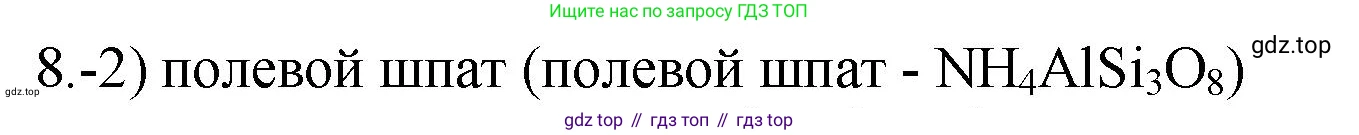 ГДЗ Химия, 9 класс Проверочные и контрольные работы, авторы: Габриелян Олег Саргисович, Лысова Галина Георгиевна, издательство Просвещение, Москва, 2023, белого цвета, страница 142, номер 8, Решение