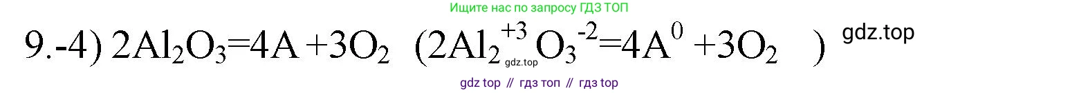 ГДЗ Химия, 9 класс Проверочные и контрольные работы, авторы: Габриелян Олег Саргисович, Лысова Галина Георгиевна, издательство Просвещение, Москва, 2023, белого цвета, страница 142, номер 9, Решение