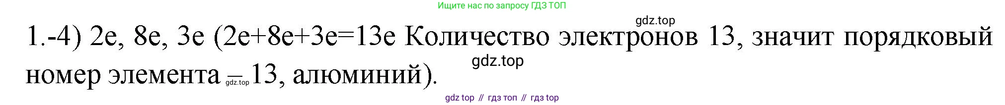 ГДЗ Химия, 9 класс Проверочные и контрольные работы, авторы: Габриелян Олег Саргисович, Лысова Галина Георгиевна, издательство Просвещение, Москва, 2023, белого цвета, страница 143, номер 1, Решение