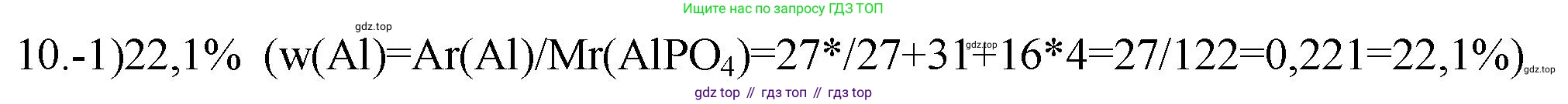 ГДЗ Химия, 9 класс Проверочные и контрольные работы, авторы: Габриелян Олег Саргисович, Лысова Галина Георгиевна, издательство Просвещение, Москва, 2023, белого цвета, страница 144, номер 10, Решение