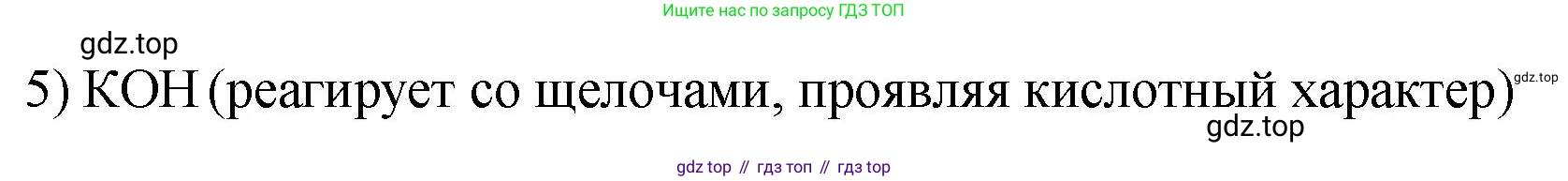 ГДЗ Химия, 9 класс Проверочные и контрольные работы, авторы: Габриелян Олег Саргисович, Лысова Галина Георгиевна, издательство Просвещение, Москва, 2023, белого цвета, страница 144, номер 11, Решение (продолжение 2)