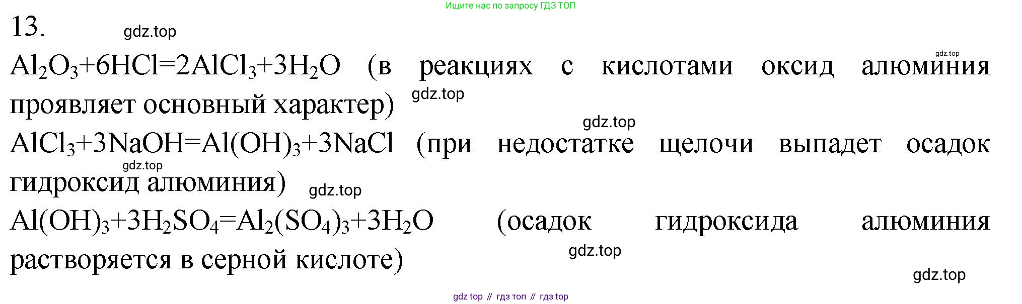 ГДЗ Химия, 9 класс Проверочные и контрольные работы, авторы: Габриелян Олег Саргисович, Лысова Галина Георгиевна, издательство Просвещение, Москва, 2023, белого цвета, страница 144, номер 13, Решение