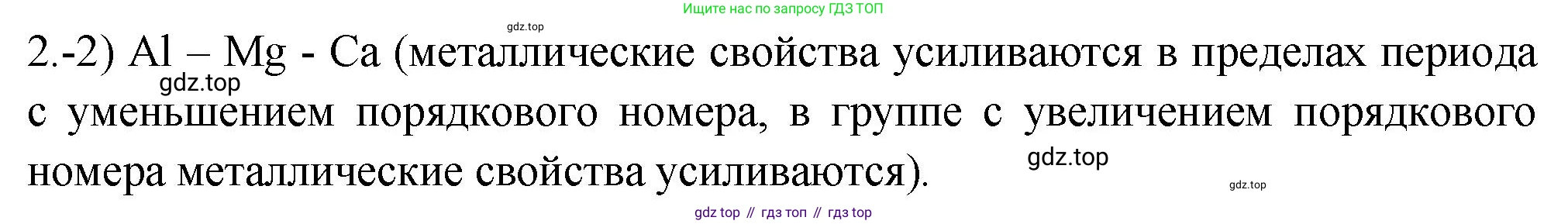 ГДЗ Химия, 9 класс Проверочные и контрольные работы, авторы: Габриелян Олег Саргисович, Лысова Галина Георгиевна, издательство Просвещение, Москва, 2023, белого цвета, страница 143, номер 2, Решение