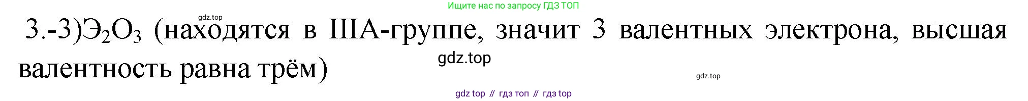 ГДЗ Химия, 9 класс Проверочные и контрольные работы, авторы: Габриелян Олег Саргисович, Лысова Галина Георгиевна, издательство Просвещение, Москва, 2023, белого цвета, страница 143, номер 3, Решение
