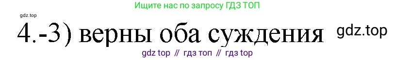 ГДЗ Химия, 9 класс Проверочные и контрольные работы, авторы: Габриелян Олег Саргисович, Лысова Галина Георгиевна, издательство Просвещение, Москва, 2023, белого цвета, страница 143, номер 4, Решение