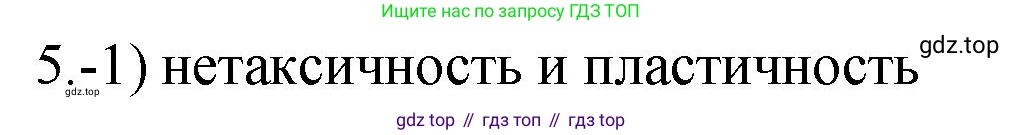 ГДЗ Химия, 9 класс Проверочные и контрольные работы, авторы: Габриелян Олег Саргисович, Лысова Галина Георгиевна, издательство Просвещение, Москва, 2023, белого цвета, страница 143, номер 5, Решение