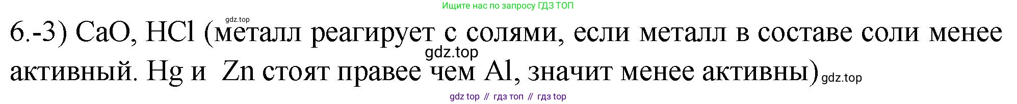 ГДЗ Химия, 9 класс Проверочные и контрольные работы, авторы: Габриелян Олег Саргисович, Лысова Галина Георгиевна, издательство Просвещение, Москва, 2023, белого цвета, страница 143, номер 6, Решение