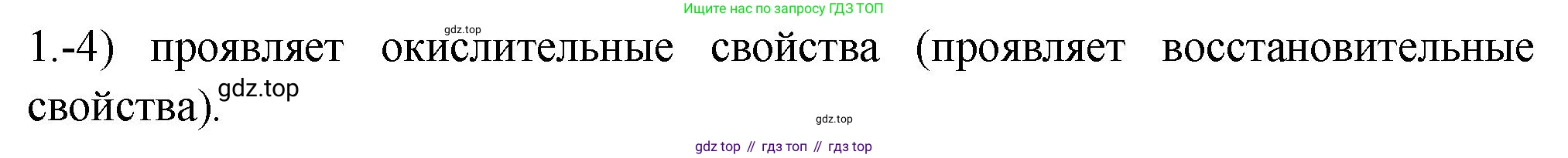 ГДЗ Химия, 9 класс Проверочные и контрольные работы, авторы: Габриелян Олег Саргисович, Лысова Галина Георгиевна, издательство Просвещение, Москва, 2023, белого цвета, страница 145, номер 1, Решение