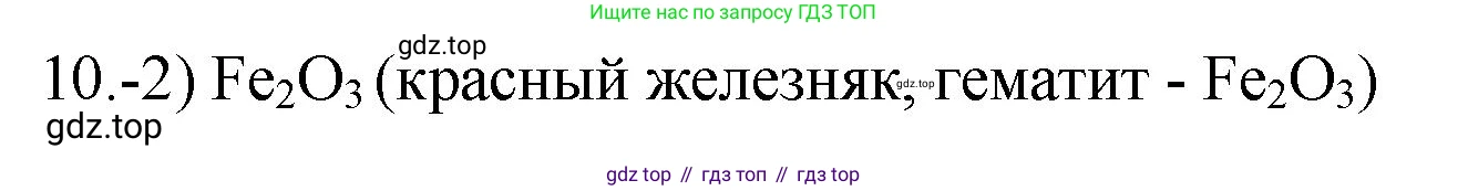 ГДЗ Химия, 9 класс Проверочные и контрольные работы, авторы: Габриелян Олег Саргисович, Лысова Галина Георгиевна, издательство Просвещение, Москва, 2023, белого цвета, страница 146, номер 10, Решение