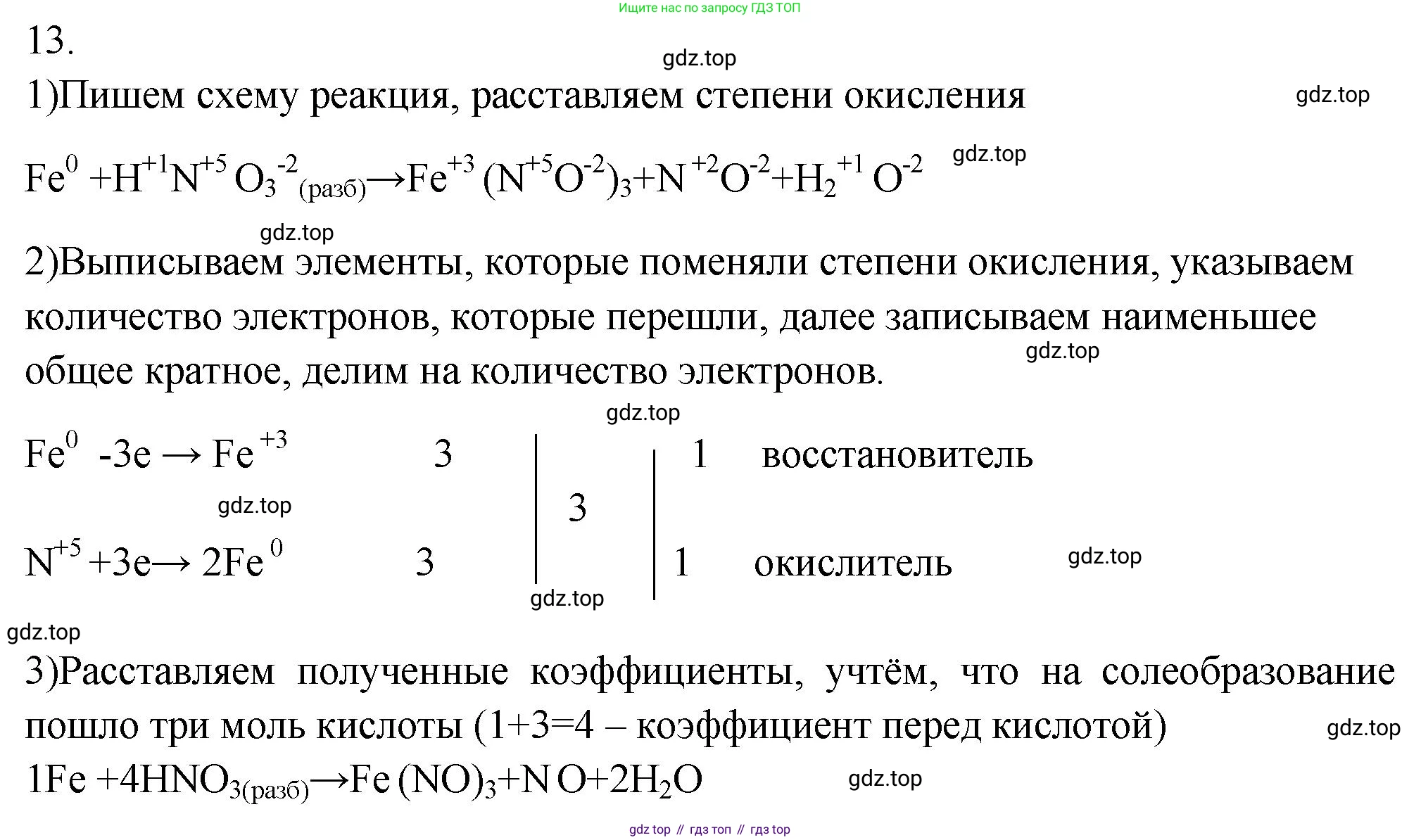 ГДЗ Химия, 9 класс Проверочные и контрольные работы, авторы: Габриелян Олег Саргисович, Лысова Галина Георгиевна, издательство Просвещение, Москва, 2023, белого цвета, страница 146, номер 13, Решение