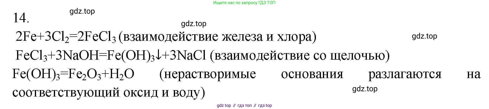 ГДЗ Химия, 9 класс Проверочные и контрольные работы, авторы: Габриелян Олег Саргисович, Лысова Галина Георгиевна, издательство Просвещение, Москва, 2023, белого цвета, страница 147, номер 14, Решение