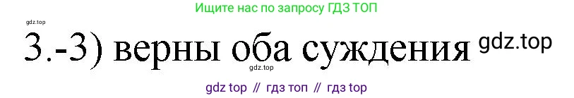 ГДЗ Химия, 9 класс Проверочные и контрольные работы, авторы: Габриелян Олег Саргисович, Лысова Галина Георгиевна, издательство Просвещение, Москва, 2023, белого цвета, страница 145, номер 3, Решение