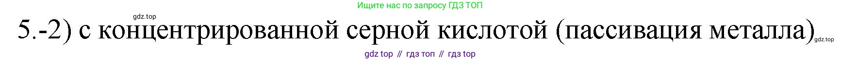 ГДЗ Химия, 9 класс Проверочные и контрольные работы, авторы: Габриелян Олег Саргисович, Лысова Галина Георгиевна, издательство Просвещение, Москва, 2023, белого цвета, страница 145, номер 5, Решение