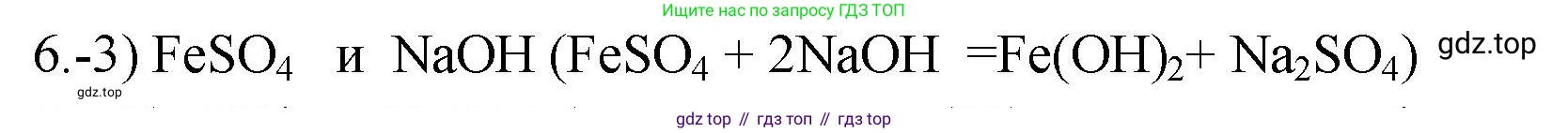 ГДЗ Химия, 9 класс Проверочные и контрольные работы, авторы: Габриелян Олег Саргисович, Лысова Галина Георгиевна, издательство Просвещение, Москва, 2023, белого цвета, страница 145, номер 6, Решение