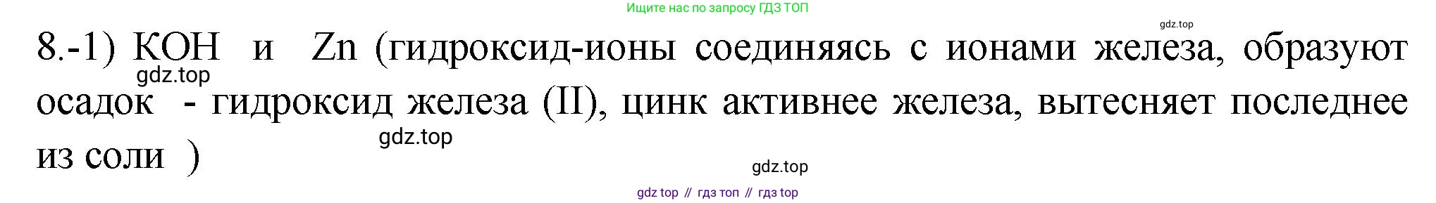 ГДЗ Химия, 9 класс Проверочные и контрольные работы, авторы: Габриелян Олег Саргисович, Лысова Галина Георгиевна, издательство Просвещение, Москва, 2023, белого цвета, страница 146, номер 8, Решение
