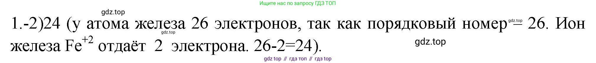 ГДЗ Химия, 9 класс Проверочные и контрольные работы, авторы: Габриелян Олег Саргисович, Лысова Галина Георгиевна, издательство Просвещение, Москва, 2023, белого цвета, страница 147, номер 1, Решение