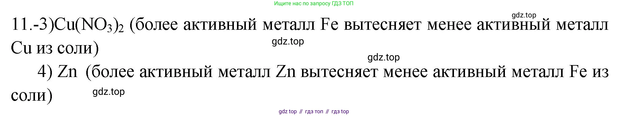 ГДЗ Химия, 9 класс Проверочные и контрольные работы, авторы: Габриелян Олег Саргисович, Лысова Галина Георгиевна, издательство Просвещение, Москва, 2023, белого цвета, страница 148, номер 11, Решение