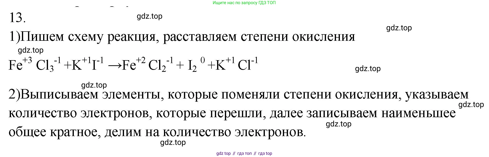 ГДЗ Химия, 9 класс Проверочные и контрольные работы, авторы: Габриелян Олег Саргисович, Лысова Галина Георгиевна, издательство Просвещение, Москва, 2023, белого цвета, страница 149, номер 13, Решение
