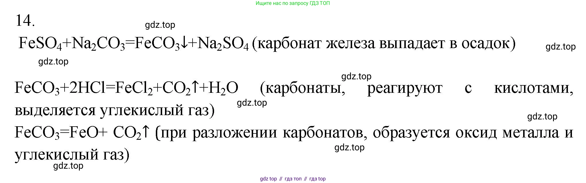 ГДЗ Химия, 9 класс Проверочные и контрольные работы, авторы: Габриелян Олег Саргисович, Лысова Галина Георгиевна, издательство Просвещение, Москва, 2023, белого цвета, страница 149, номер 14, Решение